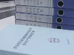 經(jīng)發(fā)誠品順利通過三級(jí)安全生產(chǎn)標(biāo)準(zhǔn)化達(dá)標(biāo)評(píng)審