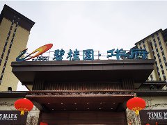 以愛筑家，幸福榮歸 | 碧桂園·華府盛大交付！